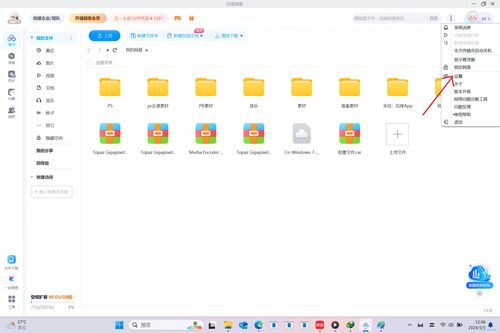 網盤資源下載慢解決方法 2024年