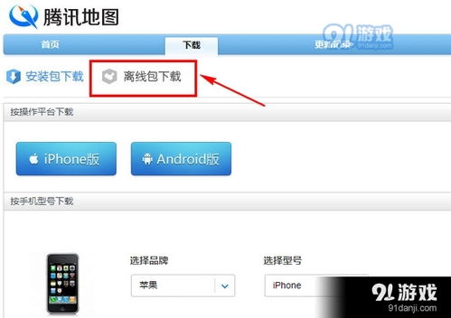 騰訊地圖最新版下載 手機版騰訊地圖下載v9.37.0 91手游網