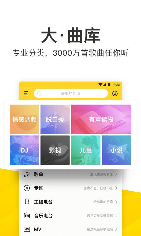 酷我音樂破解版v99999下載 酷我音樂9999vip破解版下載v9.9.9.9 安卓吾愛破解豪華vip版 安粉絲手游網