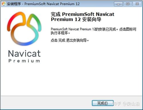 navicat premium 12安裝包下載及安裝