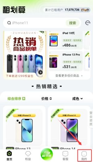 租劃算下載 租劃算最新版下載