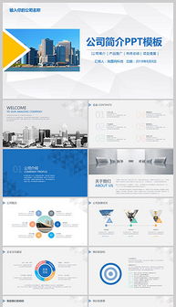 pptx公司宣傳ppt模板下載