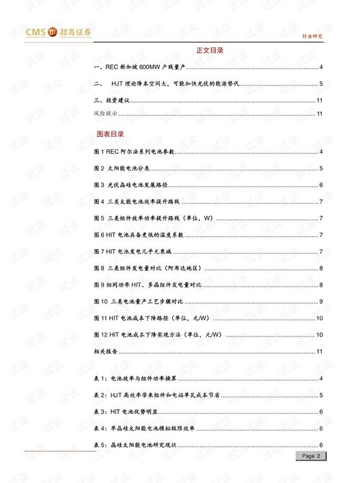 新能源行業(yè)光伏系列報告之 二十五 rec新加坡hjt開始量產(chǎn),產(chǎn)品數(shù)據(jù)超預(yù)期 20191014 招商證券 13頁.pdf資源 csdn下載