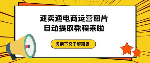 速賣通圖片下載器下載,速賣通商品詳情抓取工具