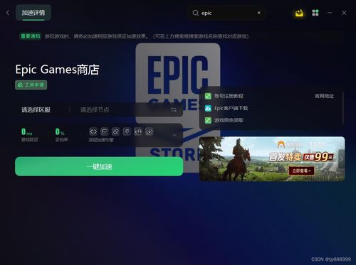 epic客戶端下載圖文步驟 一鍵下載epic客戶端的教程