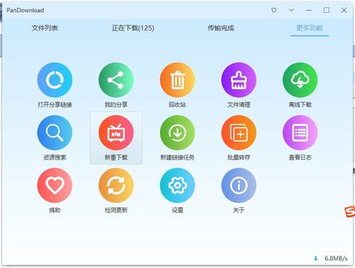 baidu網盤下載神器 pandownload