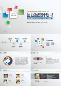 公司創業計劃ppt模板 公司創業計劃ppt模板下載 熊貓辦公