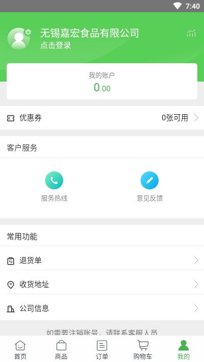 嘉宏食品app 嘉宏食品下載 91軟件下載