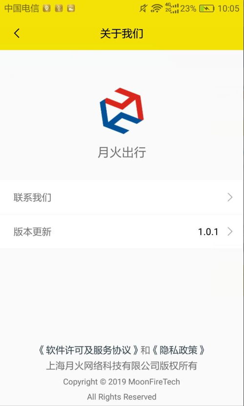 月火出行app免費(fèi)下載 月火出行安卓下載v1.0.6