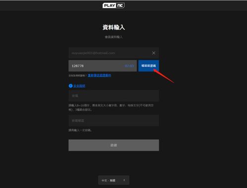 天堂w游戲下載 預(yù)載速度慢教程 nc賬號注冊教程 賬號可注冊