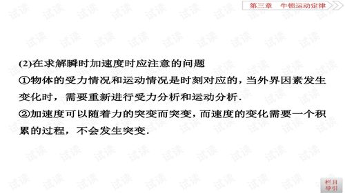 2020屆一輪復習人教版第三章第二節牛頓第二定律兩類動力學問題課件 70張 .ppt 教育文檔類資源 csdn下載