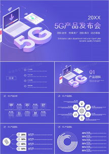 產品發布會ppt模板下載 精品產品發布會ppt大全 熊貓辦公