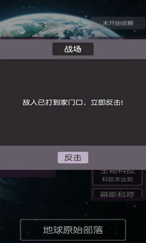 守衛(wèi)地球文明游戲下載