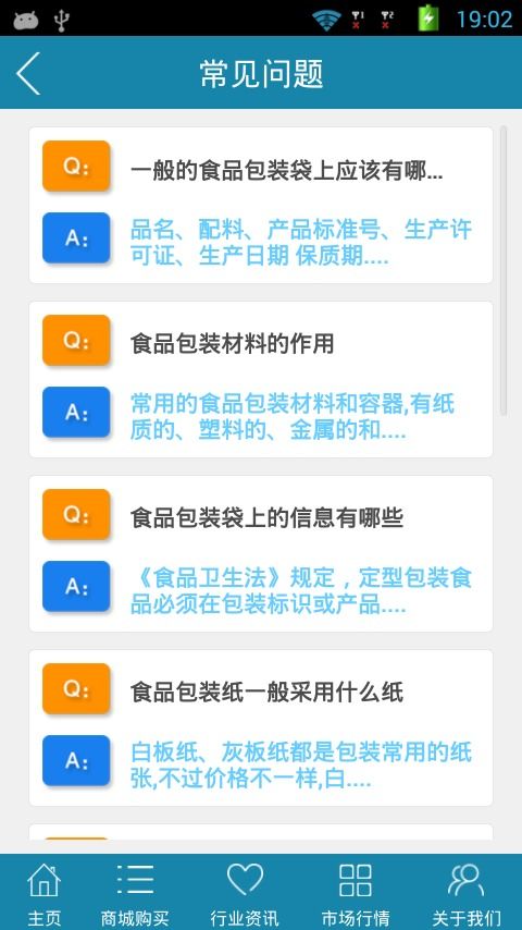 食品包裝安卓下載 食品包裝v3.6.7最新手機版下載 91手游網