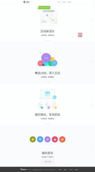 產(chǎn)品宣傳下載頁(yè)