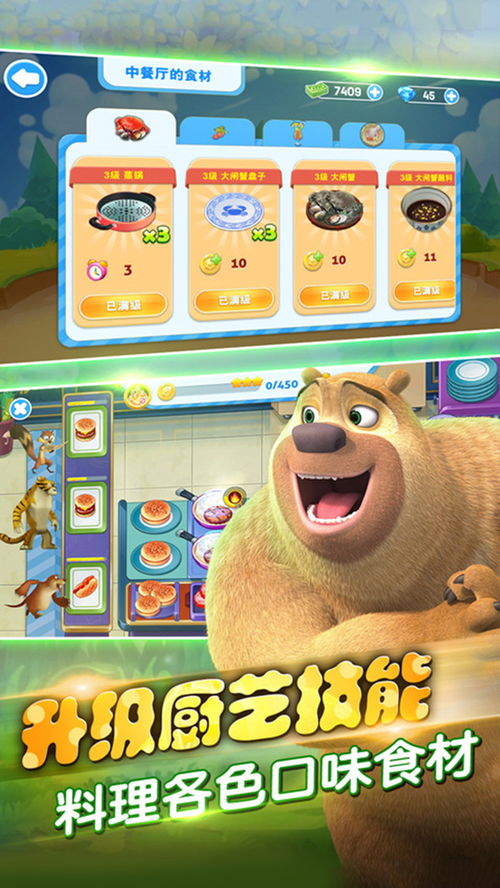 全民熊出沒(méi)修改版 全民熊出沒(méi)內(nèi)購(gòu)破解版安卓版下載 v1.0.2 跑跑車安卓網(wǎng)