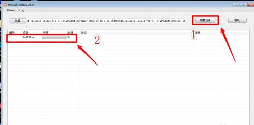 MiFlash Pro小米刷機(jī)工具官方版v7.3.706.21下載指南